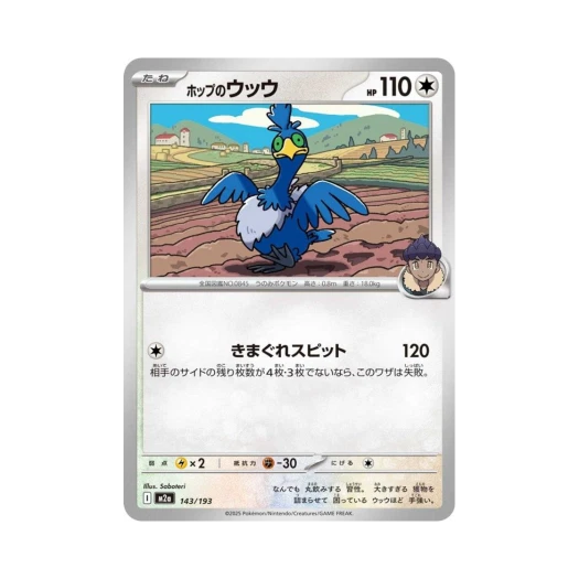 포켓몬 TCG 호브의 윽우지 메가 드림 ex (일어판)