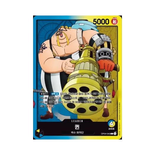 원피스 TCG 퀸 L OP04-040 부스터 팩 모략의 왕국 (한글판)