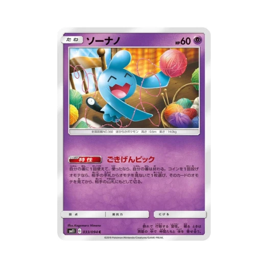 포켓몬 TCG 마자 C 미라클트윈 (일어판)