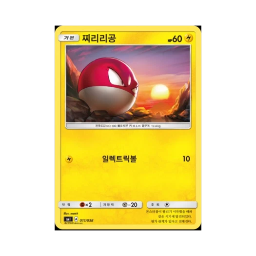 포켓몬 TCG 찌리리공 썬&문 스타터 세트 (한글판)