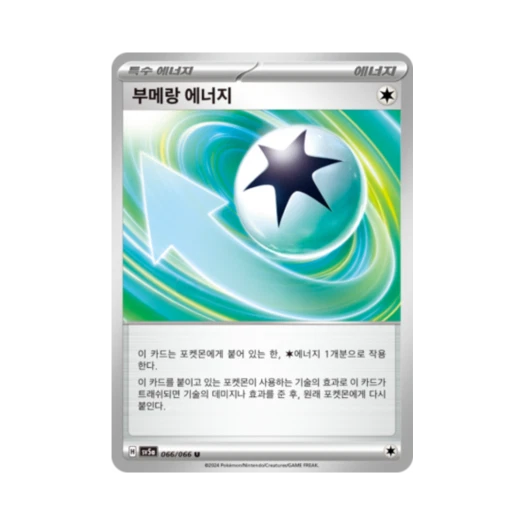 포켓몬 TCG 부메랑 에너지 U 크림슨헤이즈 (한글판) 카드 이미지