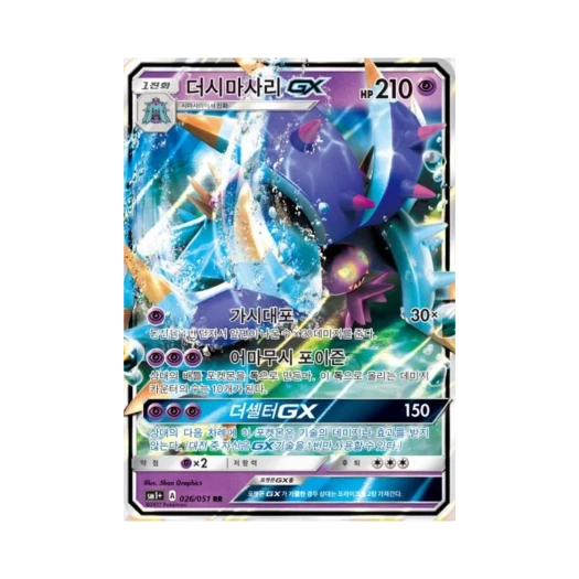 포켓몬 TCG 더시마사리 GX RR 썬&문 강화 확장팩 (한글판)