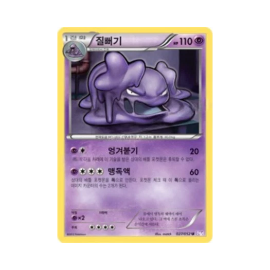 포켓몬 TCG 질뻐기 U 사이코 드라이브 (한글판)