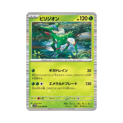 포켓몬 TCG 비리디온 R 화이트 플레어 (일어판)