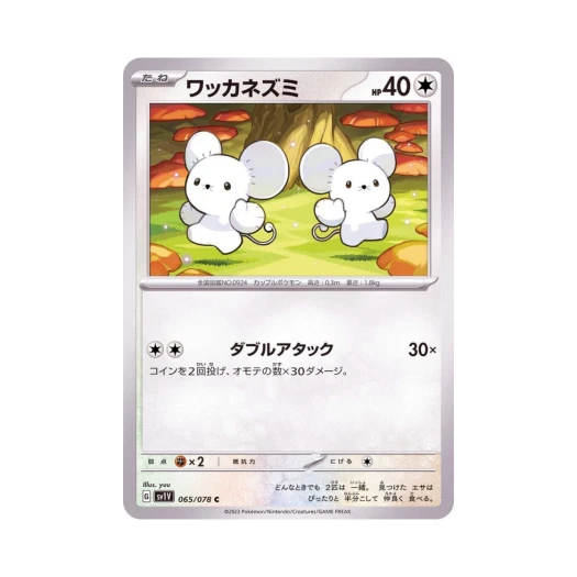 Pokemon TCG Tandemaus C Violet ex (Japanese Ver.)