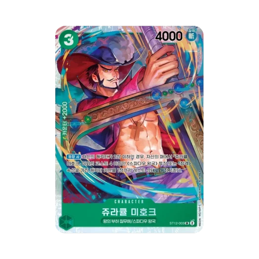 원피스 TCG 쥬라큘 미호크 SR ST12-003 스타트 덱 조로 & 상디 (한글판) 카드 이미지