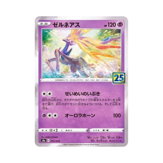 포켓몬 TCG 제르네아스 25주년 기념 컬렉션 (일어판) 카드 이미지