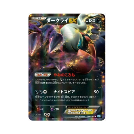포켓몬 TCG 다크라이 ex R 다크러시 퍼스트 에디션 (일어판) 상품 이미지