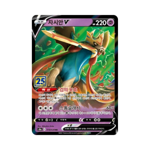 포켓몬 TCG 자시안 V RR 25주년 기념 컬렉션 (한글판)