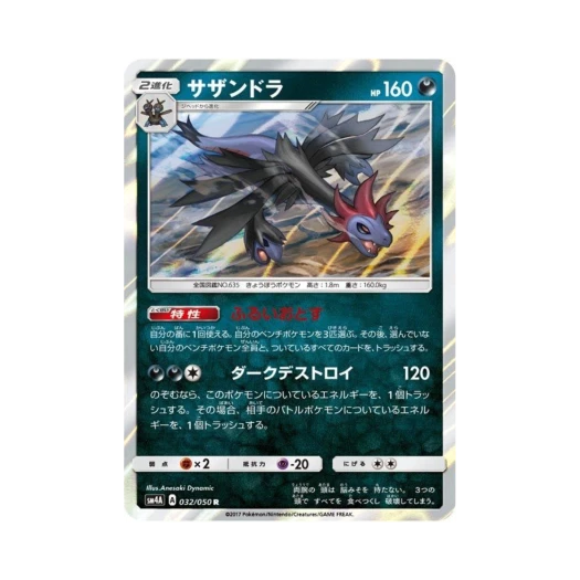 포켓몬 TCG 삼삼드래 R 초차원의 침략자 (일어판)