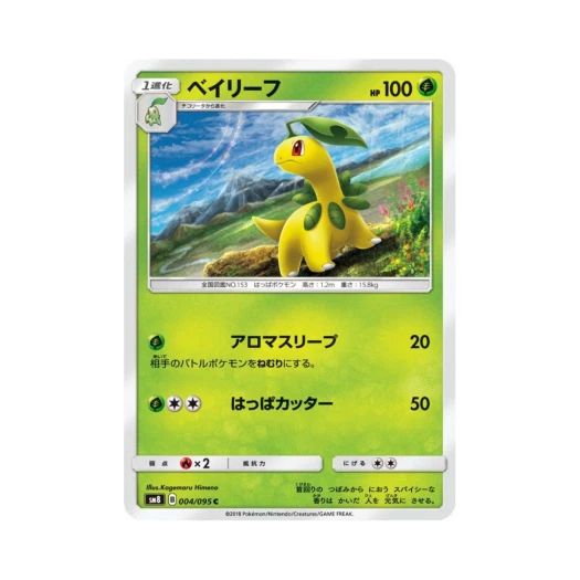 포켓몬 TCG 베이리프 C 버스트임팩트 (일어판)