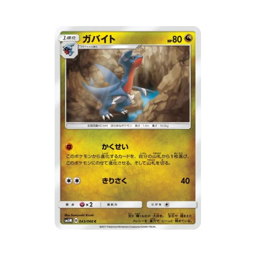 포켓몬 TCG 한바이트 C 울트라문 (일어판)