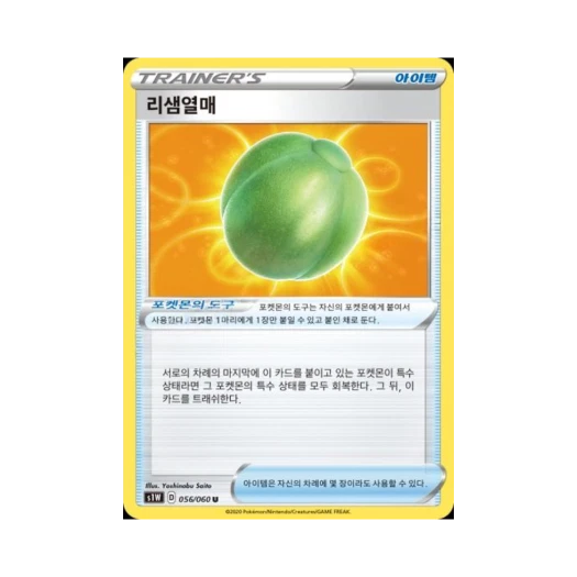포켓몬 TCG 리샘열매 U 소드 (한글판)