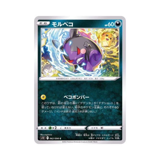 포켓몬 TCG 모르페코 C 패러다임트리거 (일어판)