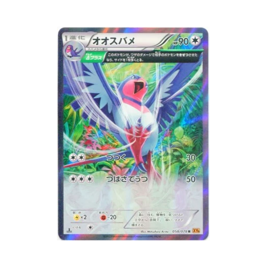 포켓몬 TCG 스왈로 R 에메랄드 브레이크 퍼스트 에디션 (일어판)