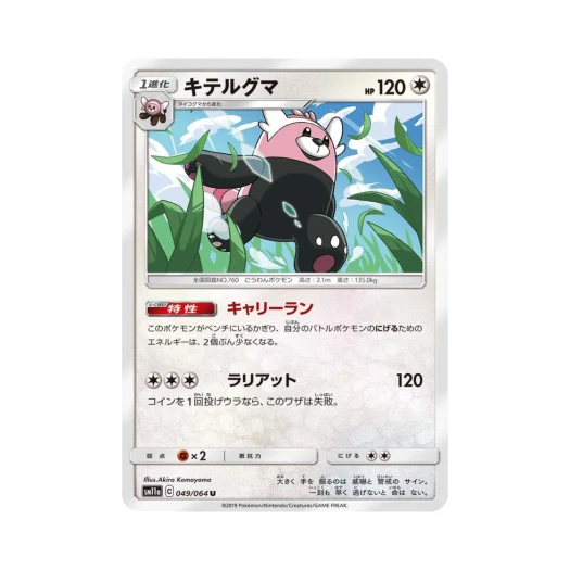 포켓몬 TCG 이븐곰 U 리믹스바우트 (일어판)