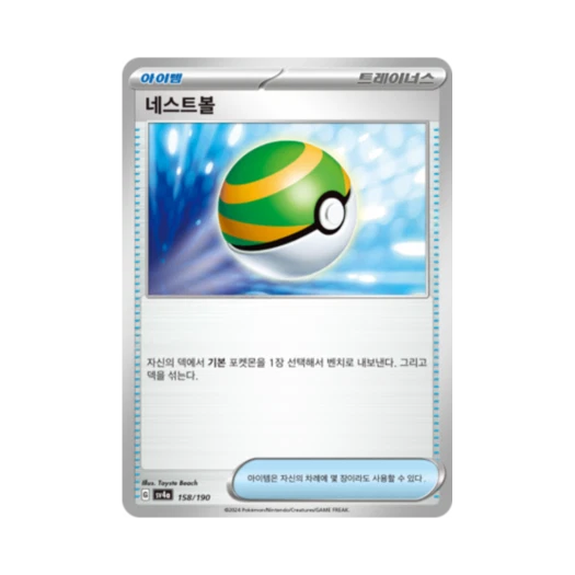 포켓몬 TCG 네스트볼 샤이니트레저 ex (한글판)