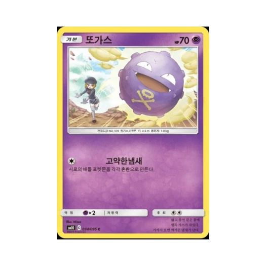 포켓몬 TCG 또가스 C 더블블레이즈 (한글판)