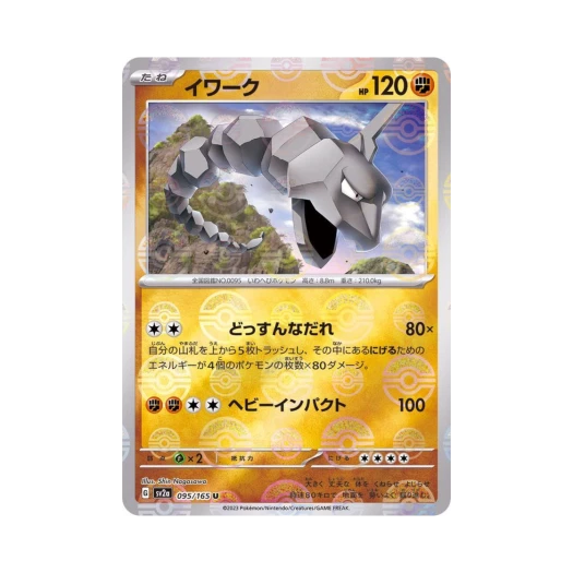 포켓몬 TCG 롱스톤 U 몬스터볼 미러 포켓몬 카드 151 (일어판) 카드 이미지