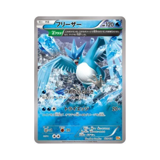 포켓몬 TCG 프리져 프리미엄 챔피언팩 (일어판)