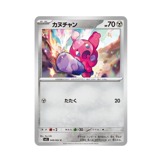 포켓몬 TCG 어리짱 C 메가브레이브 (일어판)