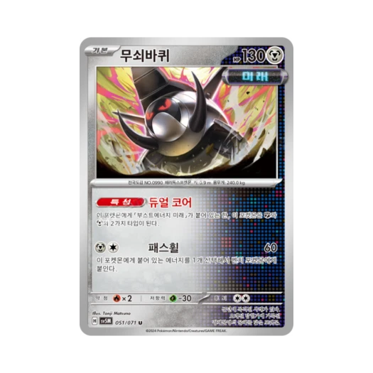 Pokemon TCG Iron Treads U Cyber Judge (Korean Ver.)