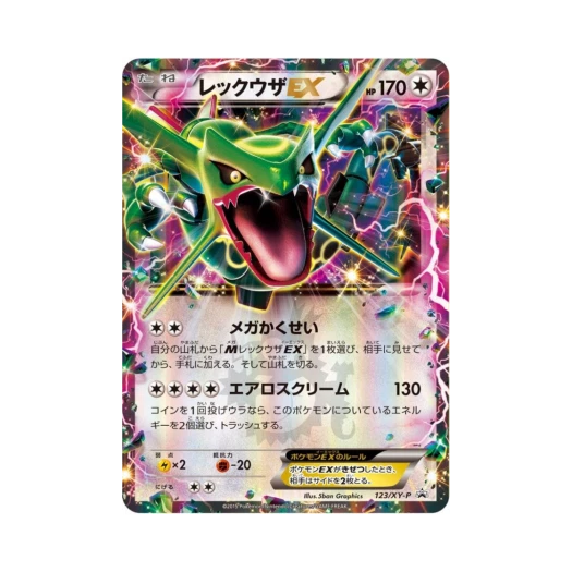 포켓몬 TCG 레쿠쟈 ex P XY 프로모 카드 (일어판) 카드 이미지