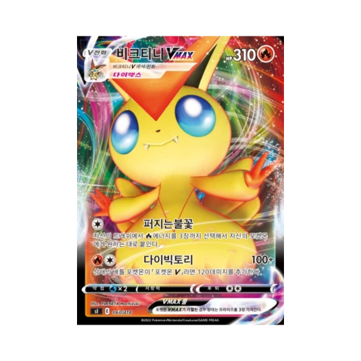 포켓몬 TCG 비크티니 VMAX 소드&실드 스타트 덱 100 (한글판)