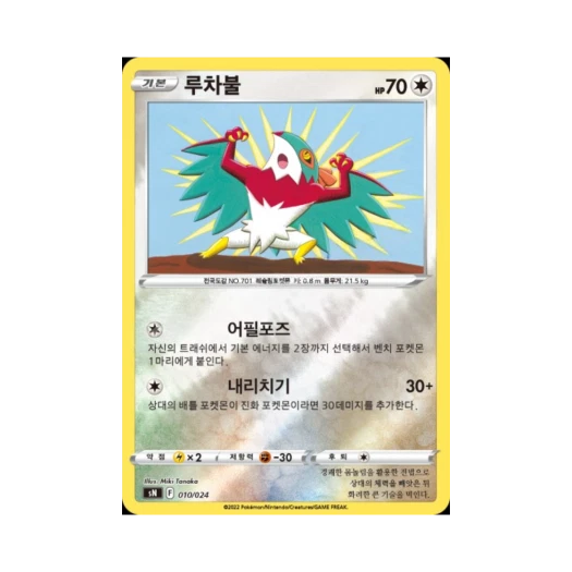 Pokemon TCG Hawlucha Sword & Shield Start Deck 100 CoroCoro Comic Version (Korean Ver.)