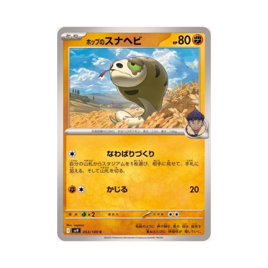 Pokemon TCG Hop's Silicobra C Battle Partners (Japanese Ver.)