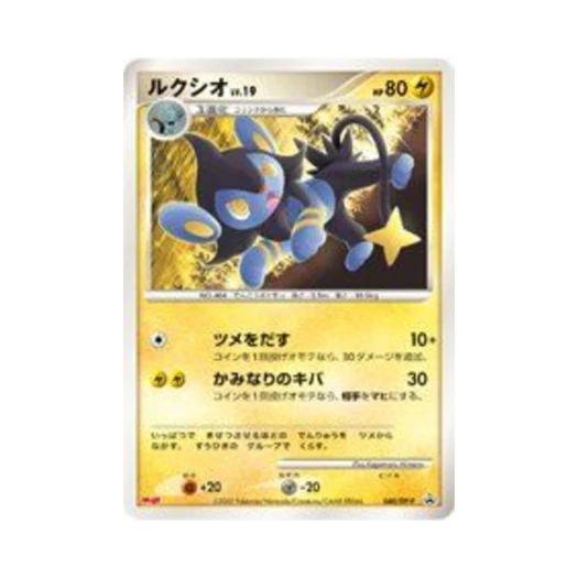 포켓몬 TCG 럭시오 P 다이아몬드 & 펄 프로모카드 (일어판)