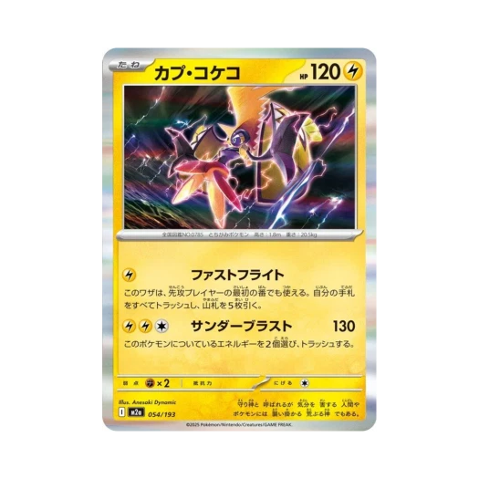 포켓몬 TCG 카푸꼬꼬꼭 메가 드림 ex (일어판)