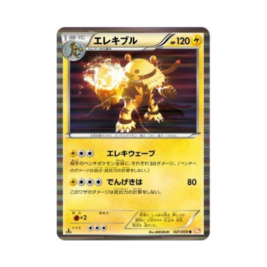 포켓몬 TCG 에레키블 R 콜드플레어 퍼스트 에디션 (일어판)
