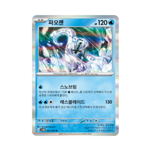 Pokemon TCG Chien Pao R Future Flash (Korean Ver.)