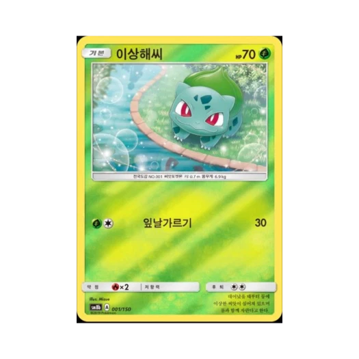 포켓몬 TCG 이상해씨 GX 울트라샤이니 (한글판)