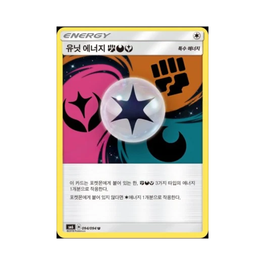 포켓몬 TCG 유닛 에너지 격투 악 페어리 U 금단의 빛 (한글판)
