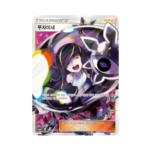 포켓몬 TCG 루자미네 SR GX 배틀 부스트 리마스터 (한글판) 카드 이미지