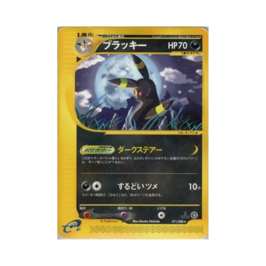 포켓몬 TCG 블래키 R 스플릿 어스 (일어판)