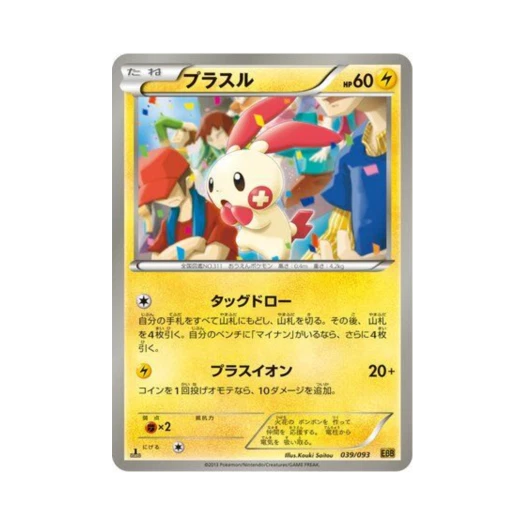 Pokemon TCG Plusle ex Battle Boost 1st Edition (Japanese Ver.)