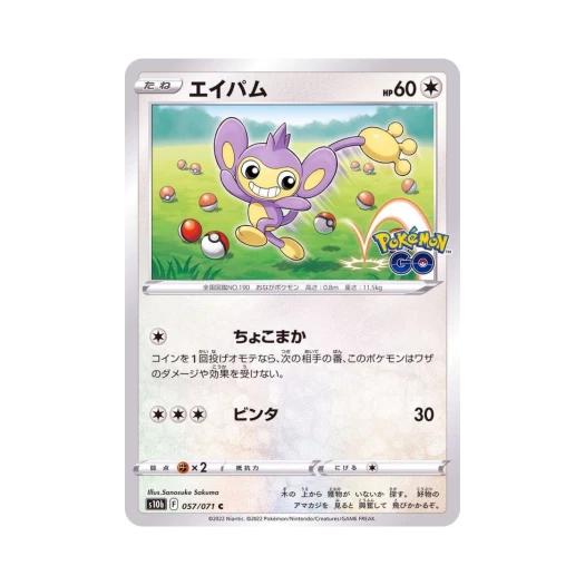 포켓몬 TCG 에이팜 C 포켓몬 GO (일어판)