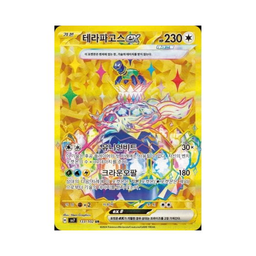 포켓몬 TCG 테라파고스 ex UR 스텔라미라클 (한글판) 카드 이미지