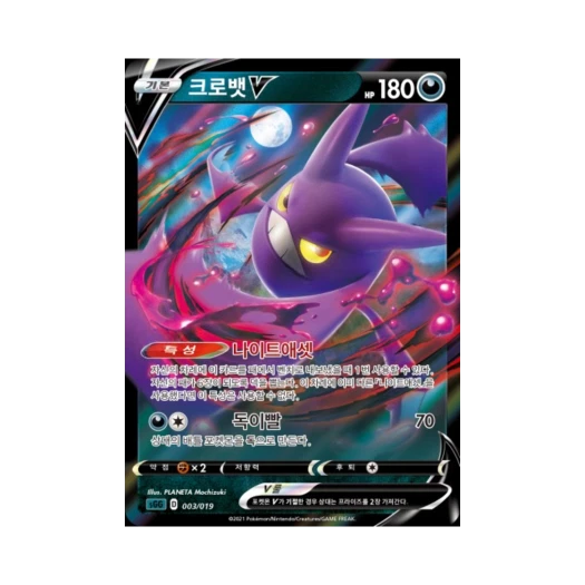 포켓몬 TCG 크로뱃 V 소드&실드 하이클래스 덱 팬텀 VMAX (한글판)