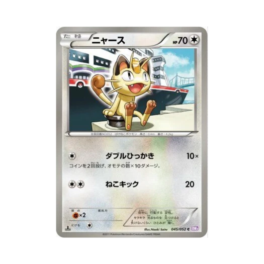 포켓몬 TCG 나옹 C 사이코 드라이브 퍼스트 에디션 (일어판)