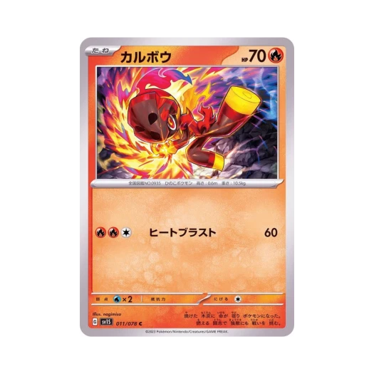 포켓몬 TCG 카르본 C 스칼렛 ex (일어판) 카드 이미지