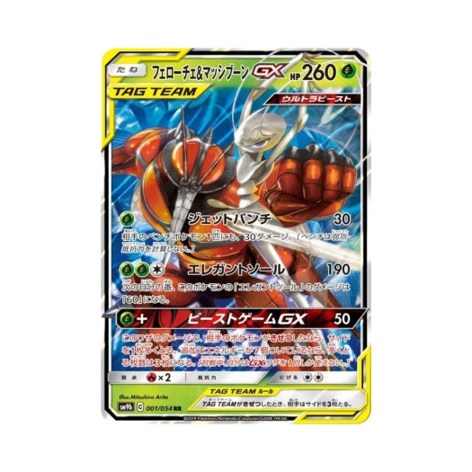 포켓몬 TCG 페로코체＆매시붕 GX RR 풀메탈월 (일어판) 카드 이미지