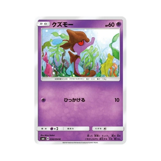 Pokemon TCG Skrelp C Forbidden Light (Japanese Ver.)