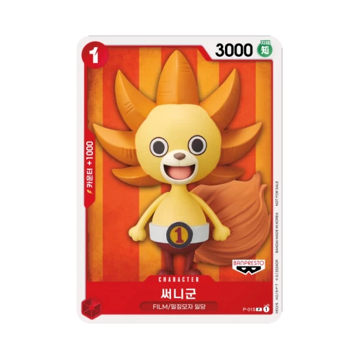 원피스 TCG 써니군 P P-015 프로모션 팩 A (한글판) 카드 이미지