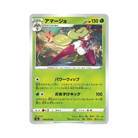 포켓몬 TCG 달코퀸 U 폭염워커 (일어판)