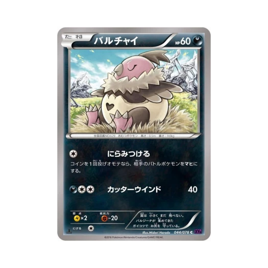 포켓몬 TCG 벌차이 C 초능력의 제왕 퍼스트 에디션 (일어판)
