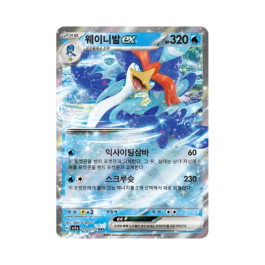 포켓몬 TCG 웨이니발 ex RR 트리플렛비트 (한글판)